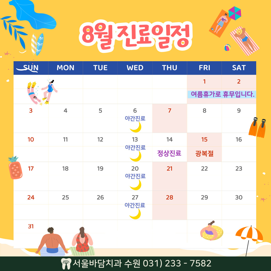 2025년 8월