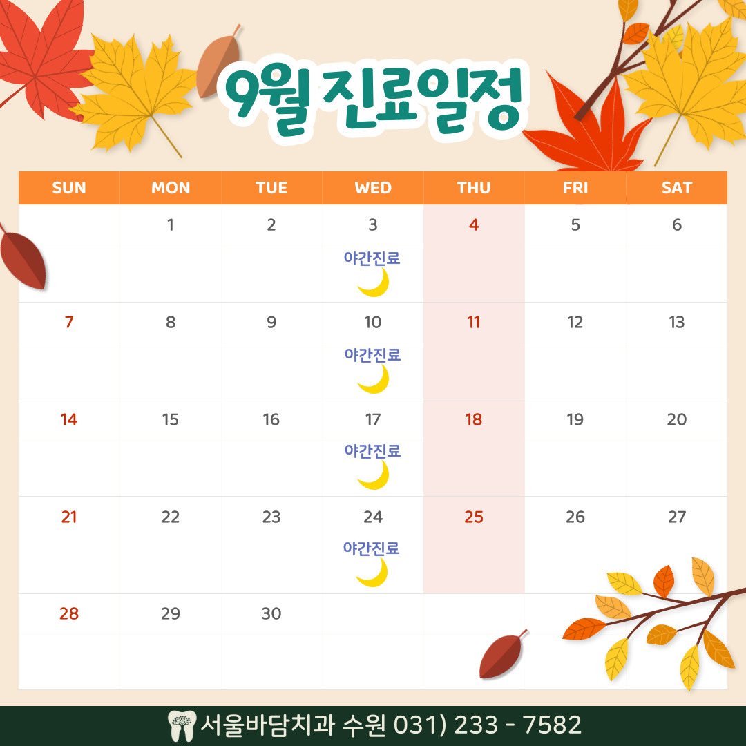 2025년 9월